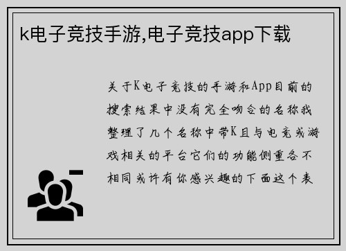 k电子竞技手游,电子竞技app下载