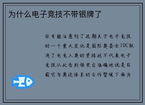 为什么电子竞技不带银牌了