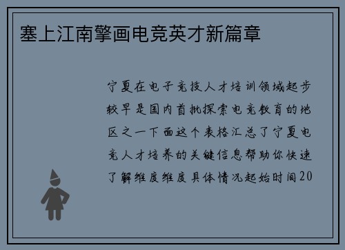 塞上江南擎画电竞英才新篇章